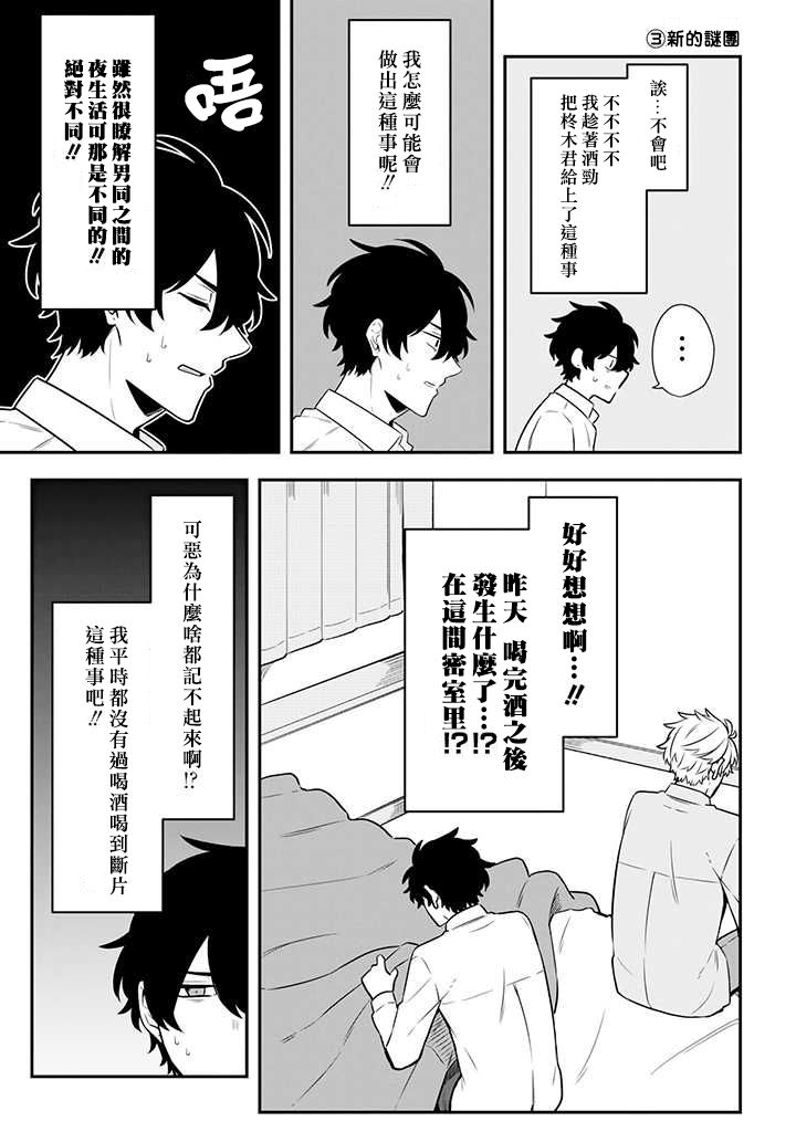 腐男子家族韩漫全集-第19话无删减无遮挡章节图片 