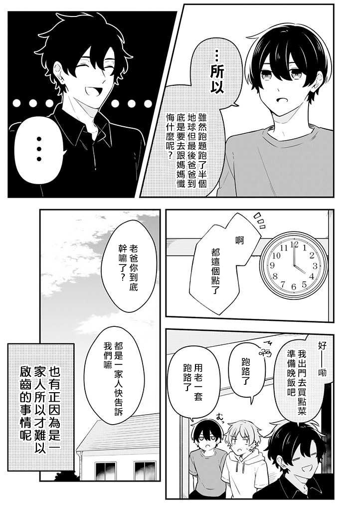 腐男子家族韩漫全集-第20话无删减无遮挡章节图片 