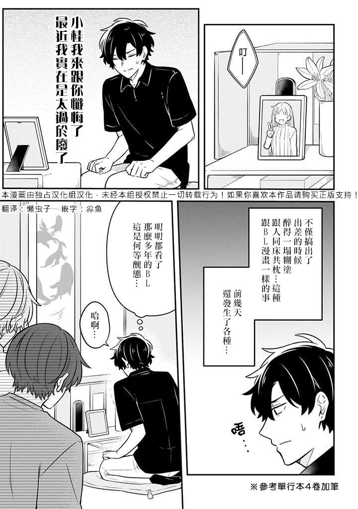 腐男子家族韩漫全集-第20话无删减无遮挡章节图片 