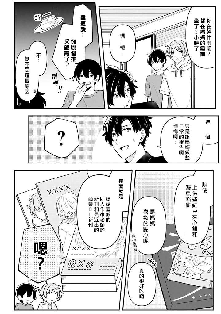 腐男子家族韩漫全集-第20话无删减无遮挡章节图片 