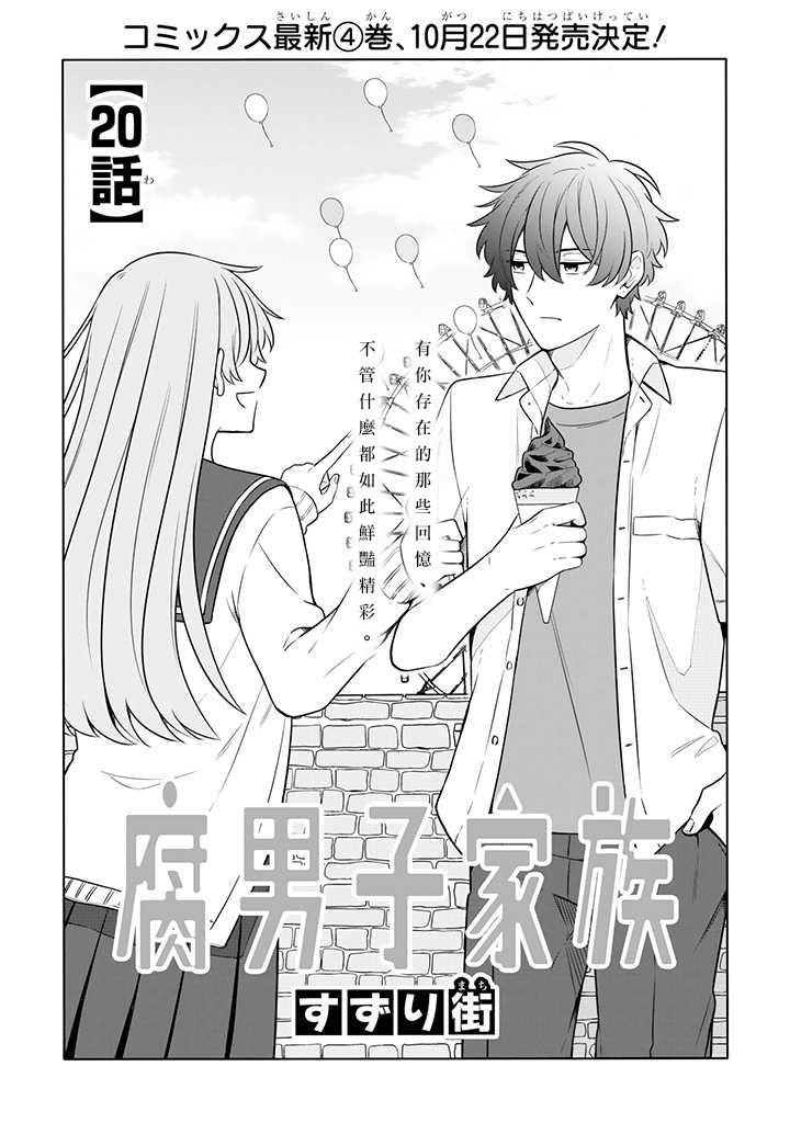 腐男子家族韩漫全集-第20话无删减无遮挡章节图片 