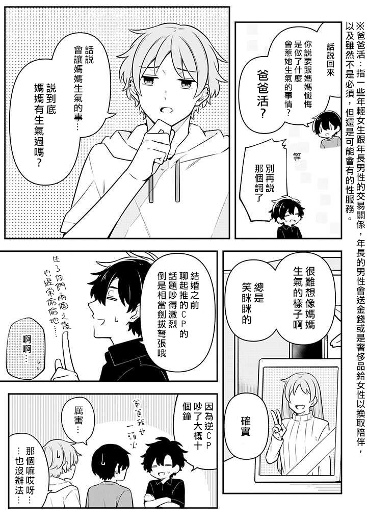 腐男子家族韩漫全集-第20话无删减无遮挡章节图片 