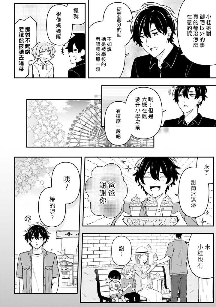 腐男子家族韩漫全集-第20话无删减无遮挡章节图片 