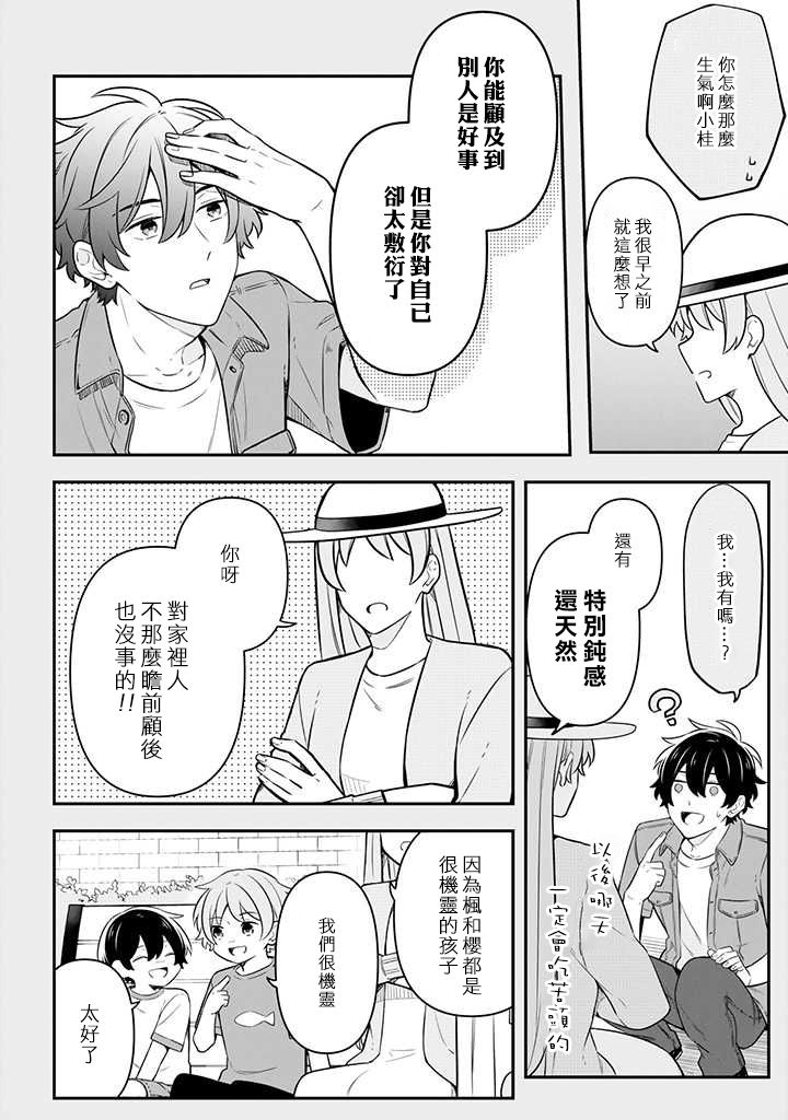 腐男子家族韩漫全集-第20话无删减无遮挡章节图片 