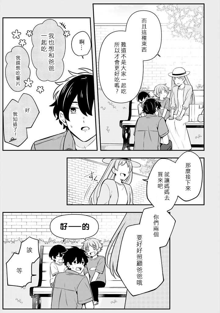 腐男子家族韩漫全集-第20话无删减无遮挡章节图片 