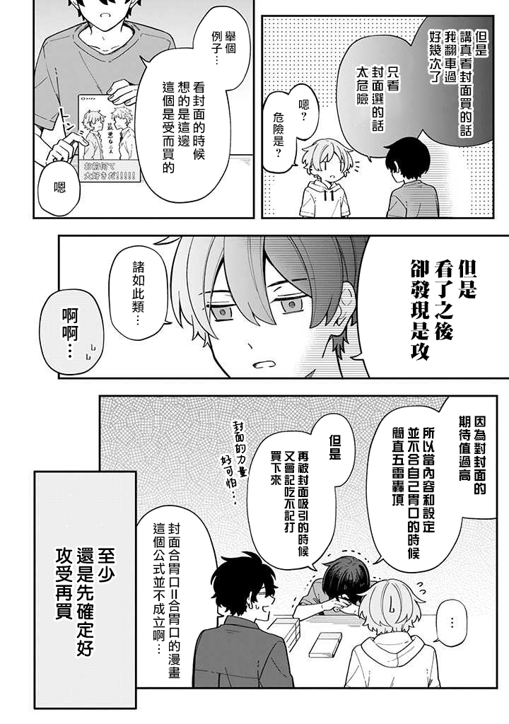 腐男子家族韩漫全集-第21话无删减无遮挡章节图片 