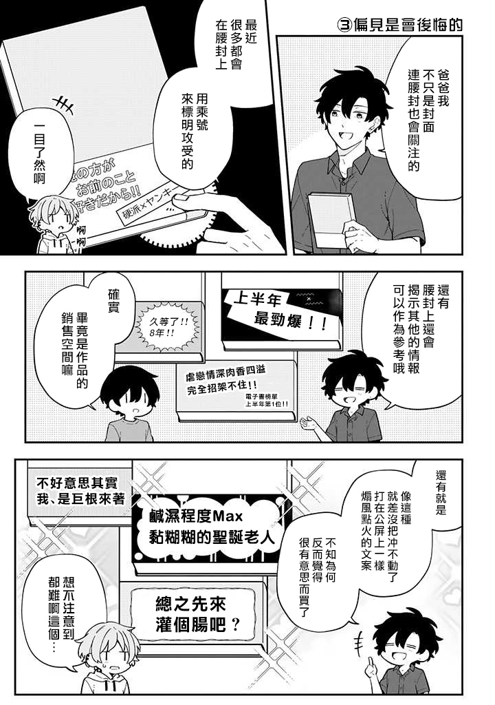 腐男子家族韩漫全集-第21话无删减无遮挡章节图片 