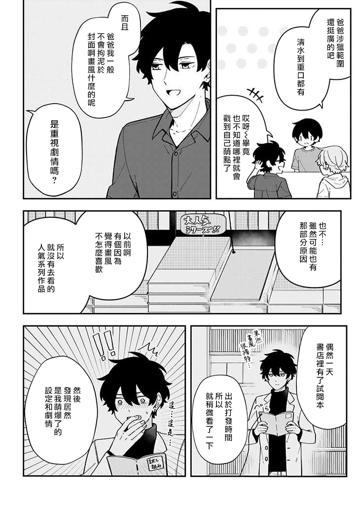 腐男子家族韩漫全集-第21话无删减无遮挡章节图片 