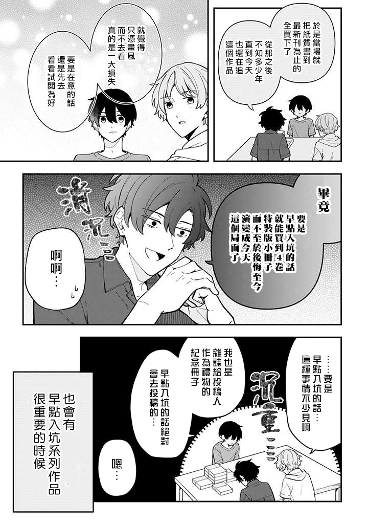 腐男子家族韩漫全集-第21话无删减无遮挡章节图片 