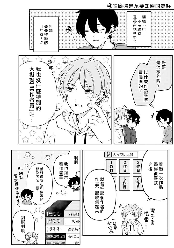 腐男子家族韩漫全集-第21话无删减无遮挡章节图片 