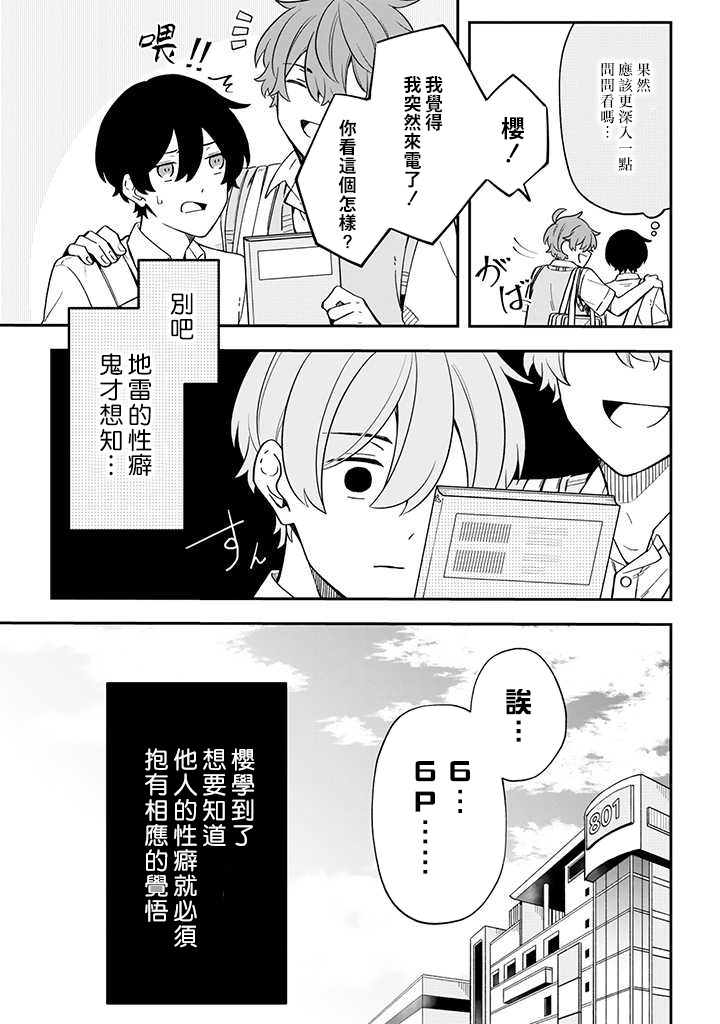 腐男子家族韩漫全集-第21话无删减无遮挡章节图片 