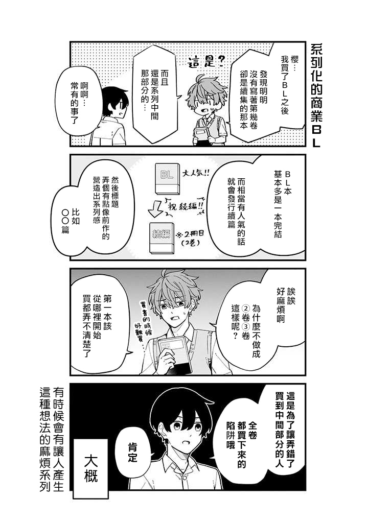 腐男子家族韩漫全集-第21话无删减无遮挡章节图片 