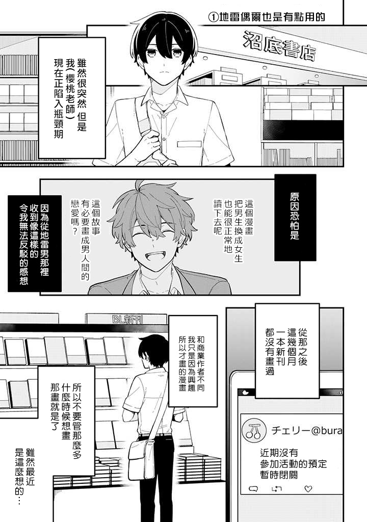 腐男子家族韩漫全集-第21话无删减无遮挡章节图片 