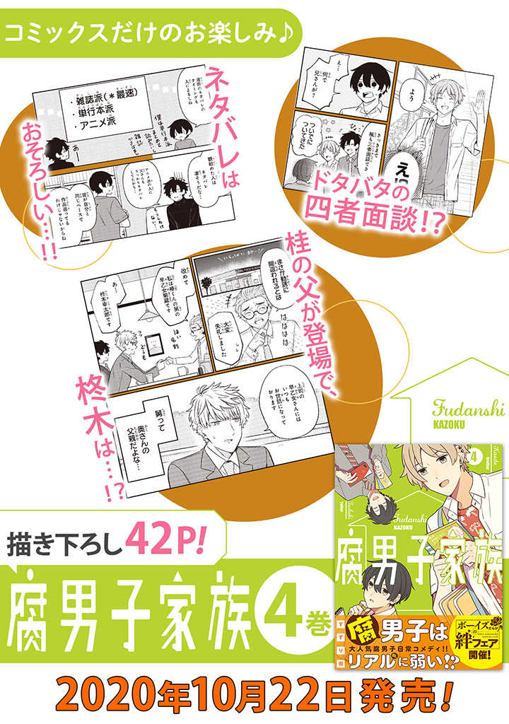 腐男子家族韩漫全集-第21话无删减无遮挡章节图片 