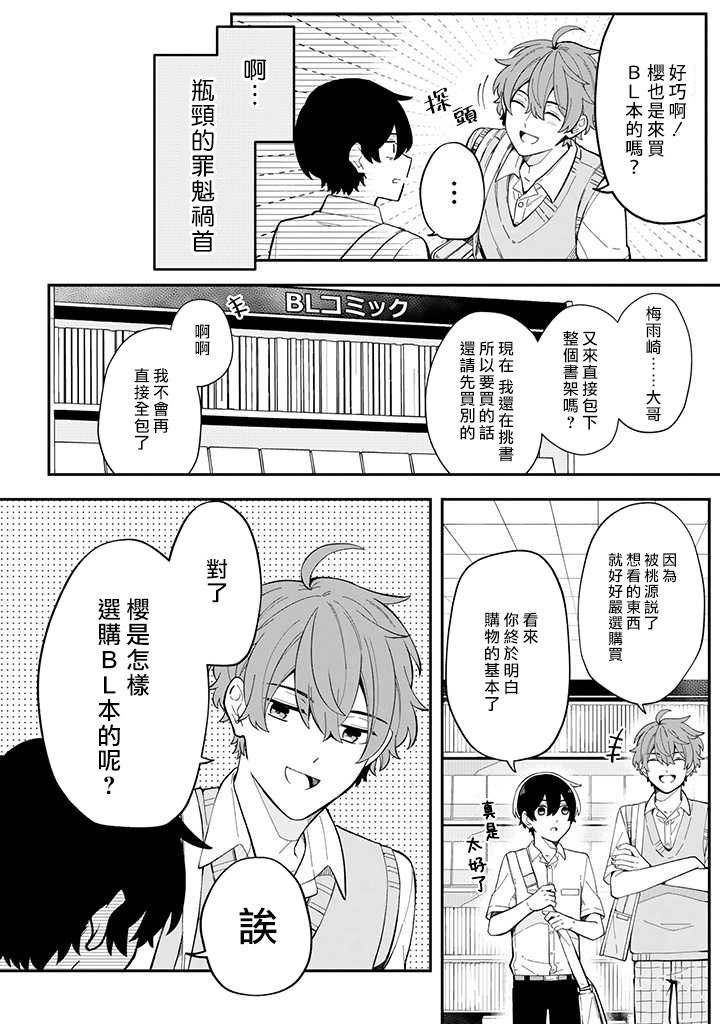 腐男子家族韩漫全集-第21话无删减无遮挡章节图片 