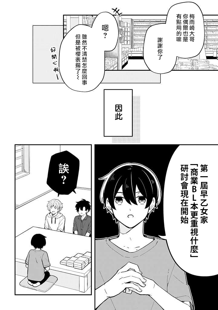 腐男子家族韩漫全集-第21话无删减无遮挡章节图片 