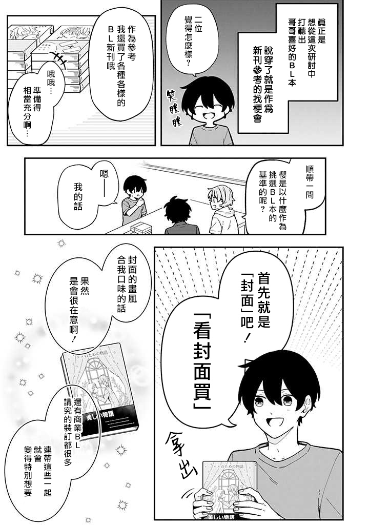腐男子家族韩漫全集-第21话无删减无遮挡章节图片 