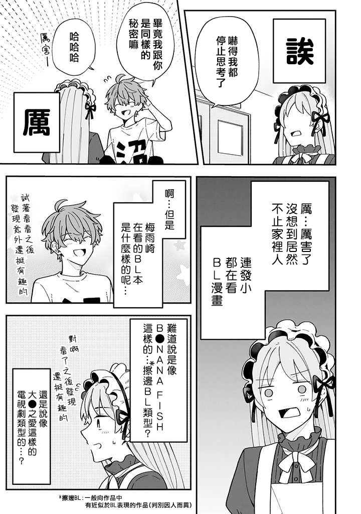 腐男子家族韩漫全集-第22话无删减无遮挡章节图片 