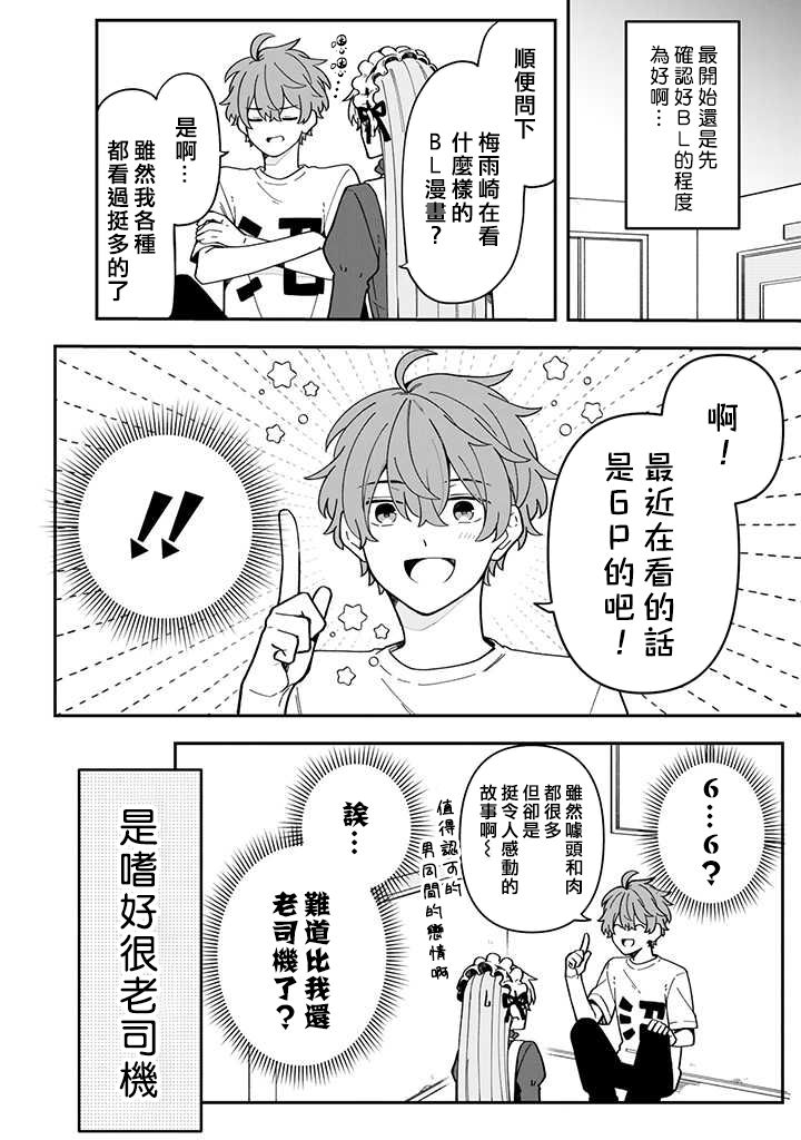 腐男子家族韩漫全集-第22话无删减无遮挡章节图片 