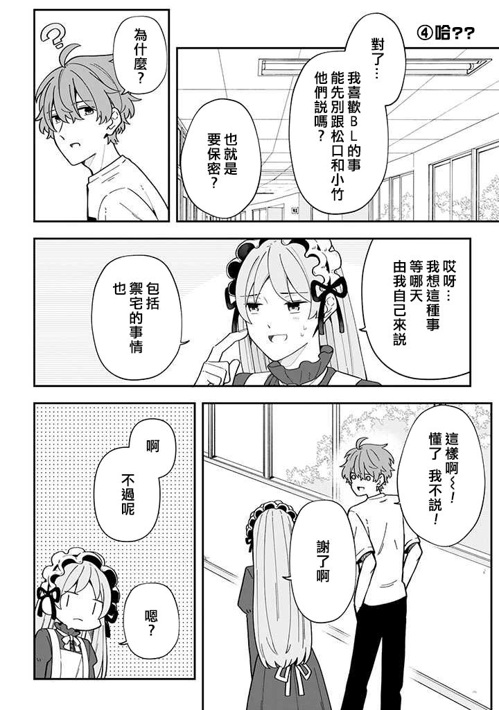 腐男子家族韩漫全集-第22话无删减无遮挡章节图片 
