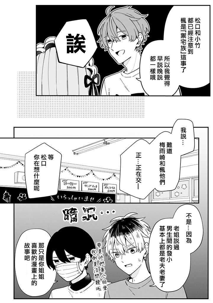 腐男子家族韩漫全集-第22话无删减无遮挡章节图片 