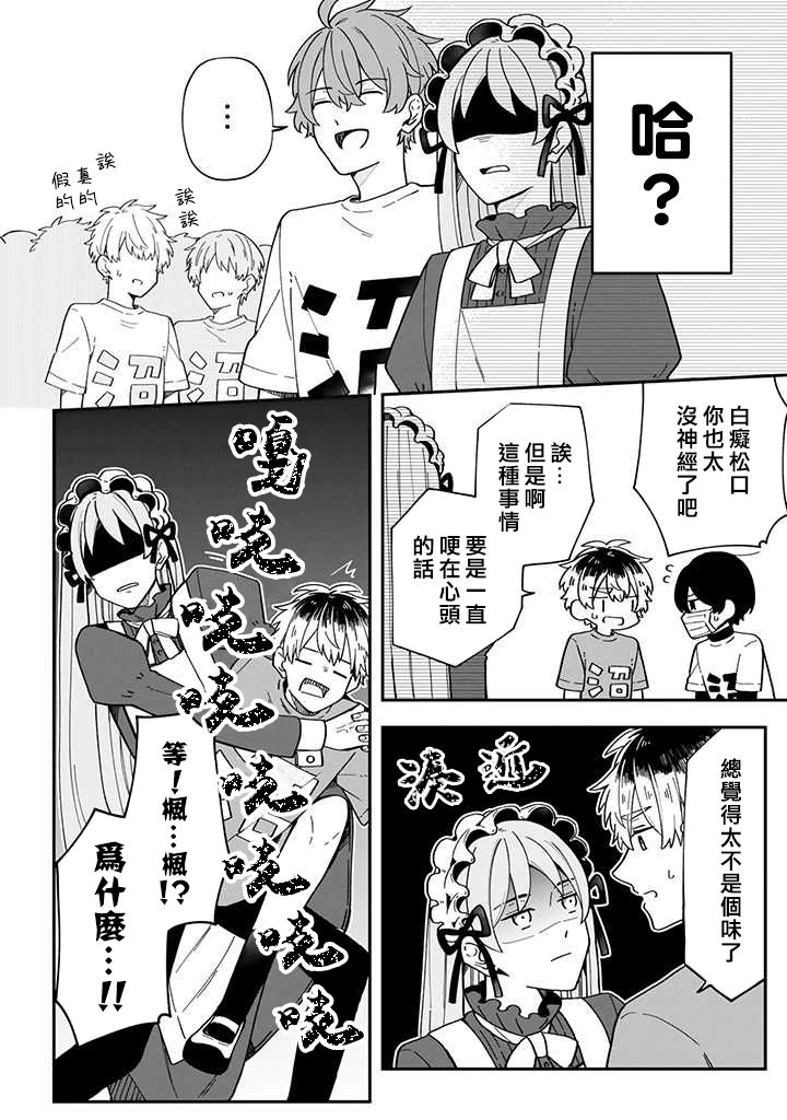 腐男子家族韩漫全集-第22话无删减无遮挡章节图片 
