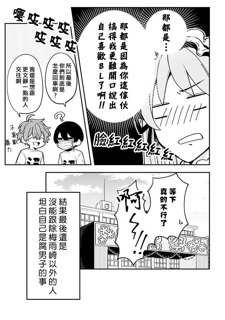 腐男子家族韩漫全集-第22话无删减无遮挡章节图片 