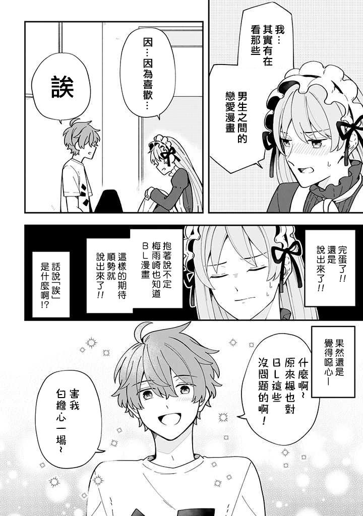 腐男子家族韩漫全集-第22话无删减无遮挡章节图片 