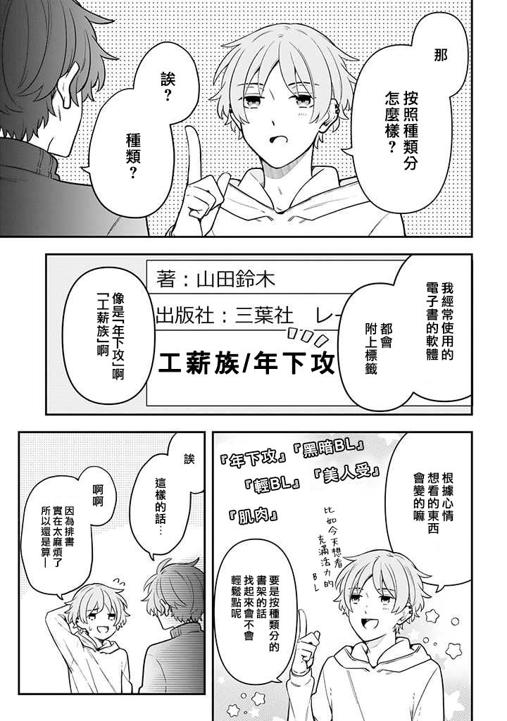 腐男子家族韩漫全集-第23话无删减无遮挡章节图片 