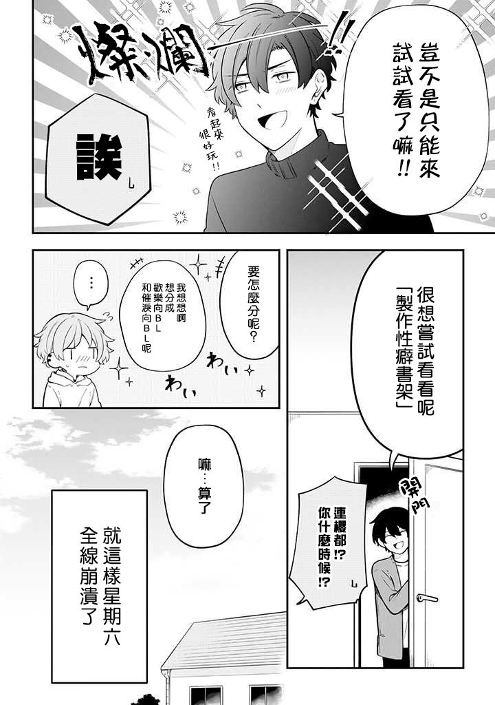 腐男子家族韩漫全集-第23话无删减无遮挡章节图片 