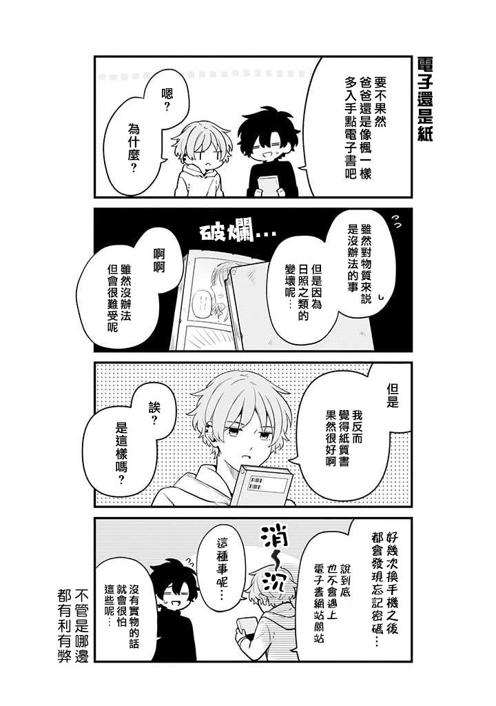腐男子家族韩漫全集-第23话无删减无遮挡章节图片 