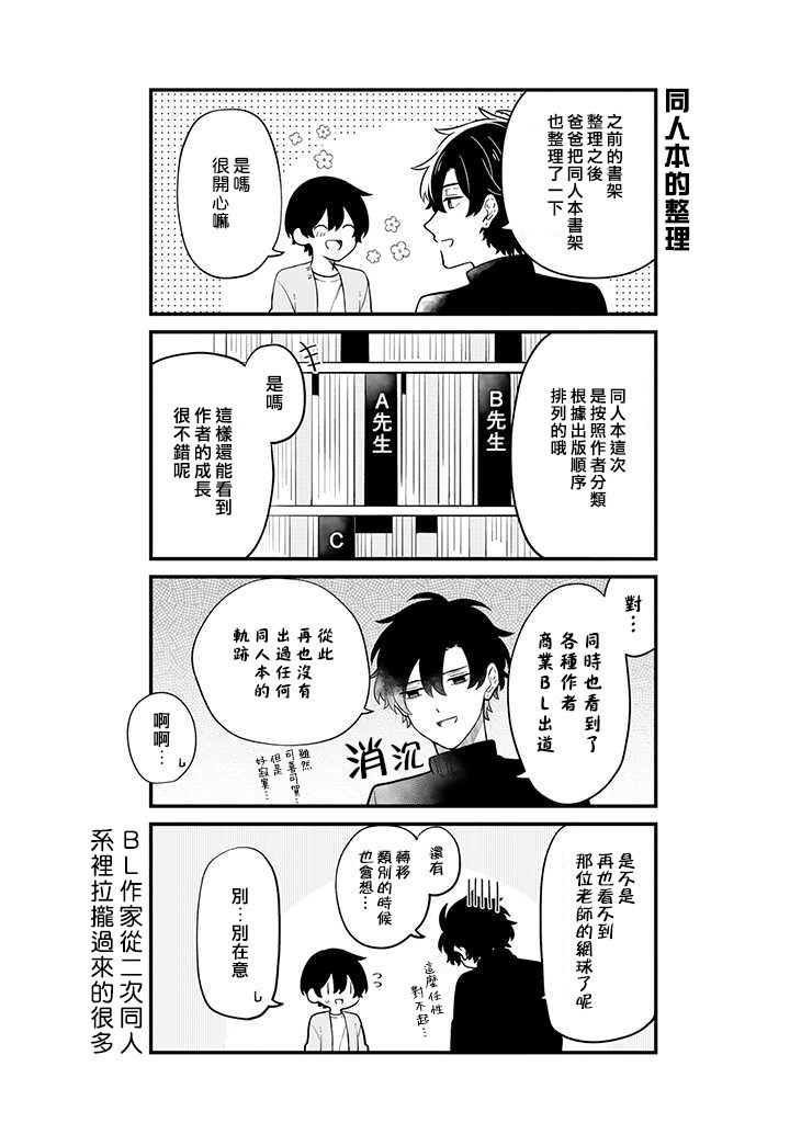 腐男子家族韩漫全集-第23话无删减无遮挡章节图片 