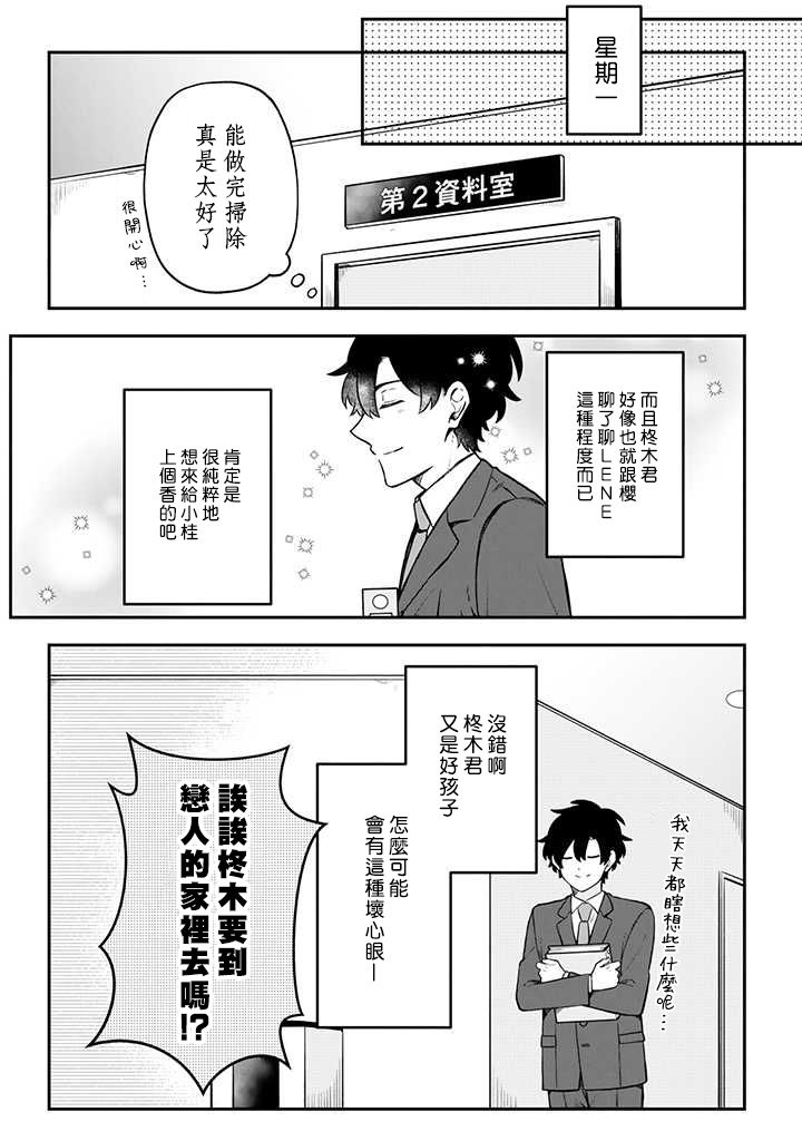腐男子家族韩漫全集-第23话无删减无遮挡章节图片 