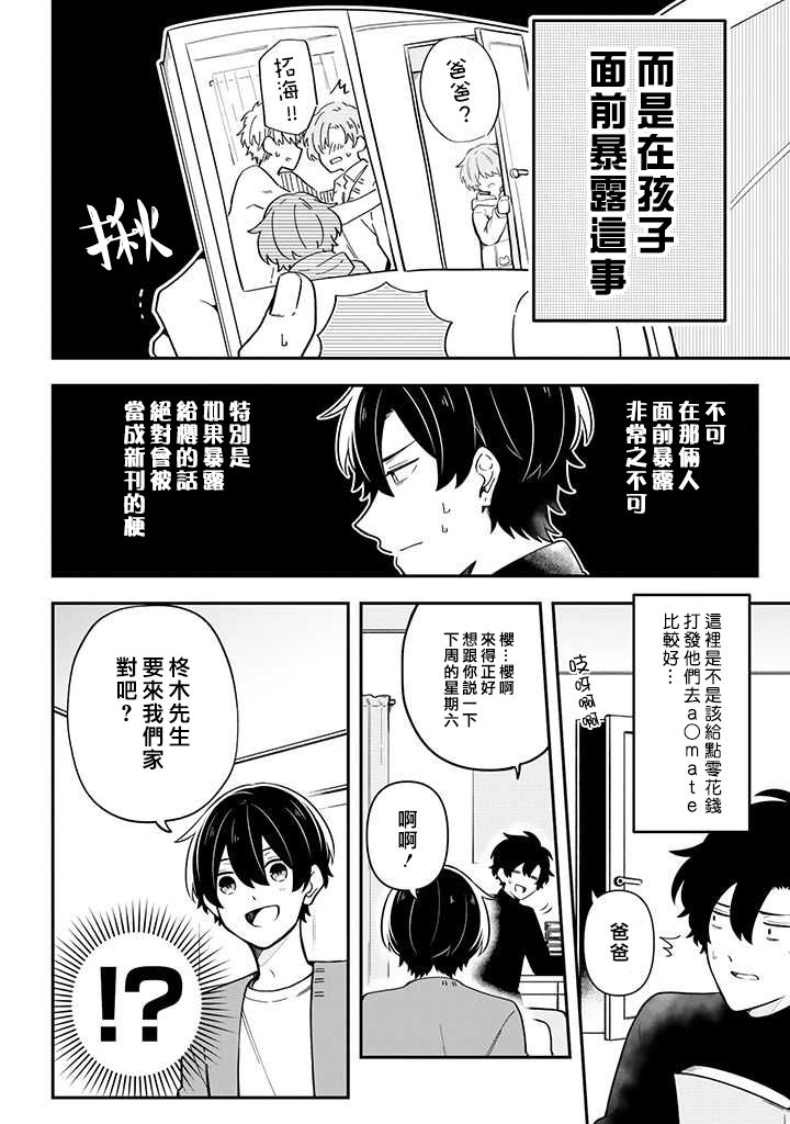 腐男子家族韩漫全集-第23话无删减无遮挡章节图片 