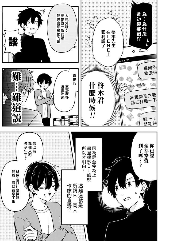 腐男子家族韩漫全集-第23话无删减无遮挡章节图片 
