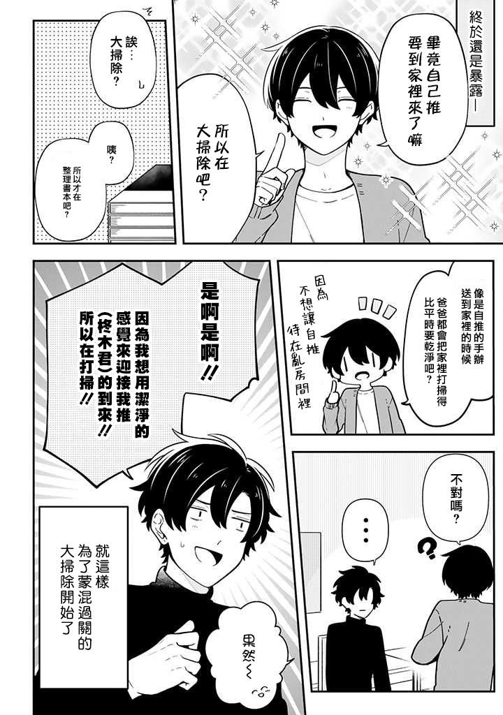 腐男子家族韩漫全集-第23话无删减无遮挡章节图片 