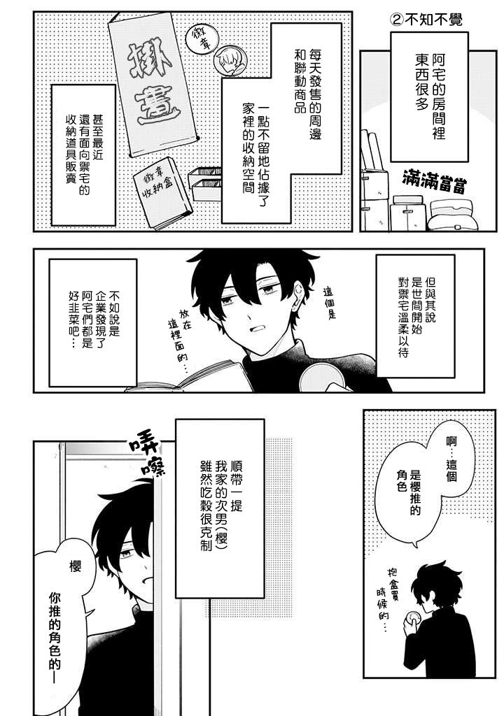 腐男子家族韩漫全集-第23话无删减无遮挡章节图片 