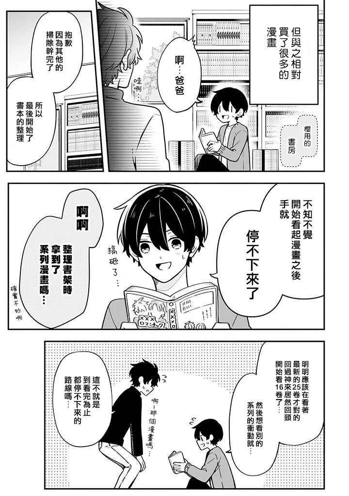 腐男子家族韩漫全集-第23话无删减无遮挡章节图片 