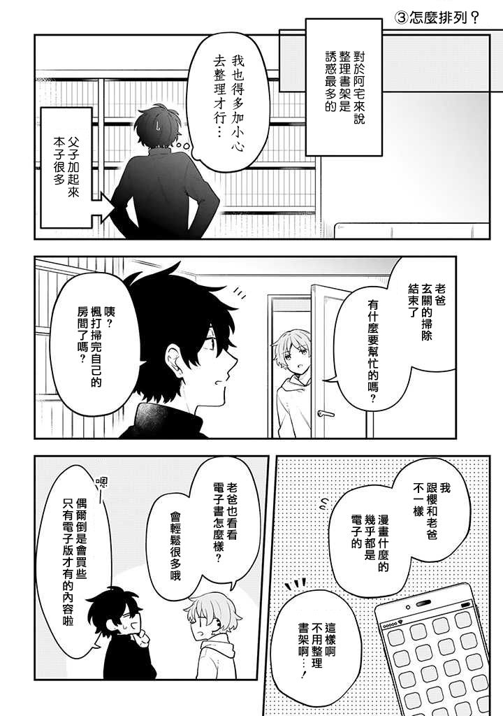 腐男子家族韩漫全集-第23话无删减无遮挡章节图片 