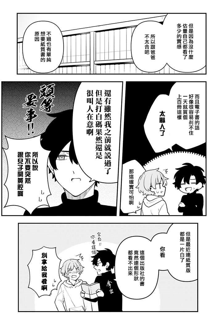 腐男子家族韩漫全集-第23话无删减无遮挡章节图片 