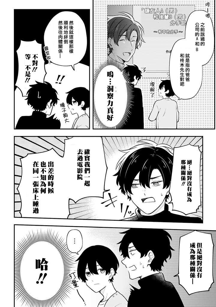 腐男子家族韩漫全集-第24话无删减无遮挡章节图片 