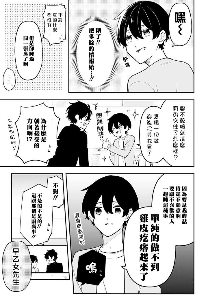 腐男子家族韩漫全集-第24话无删减无遮挡章节图片 