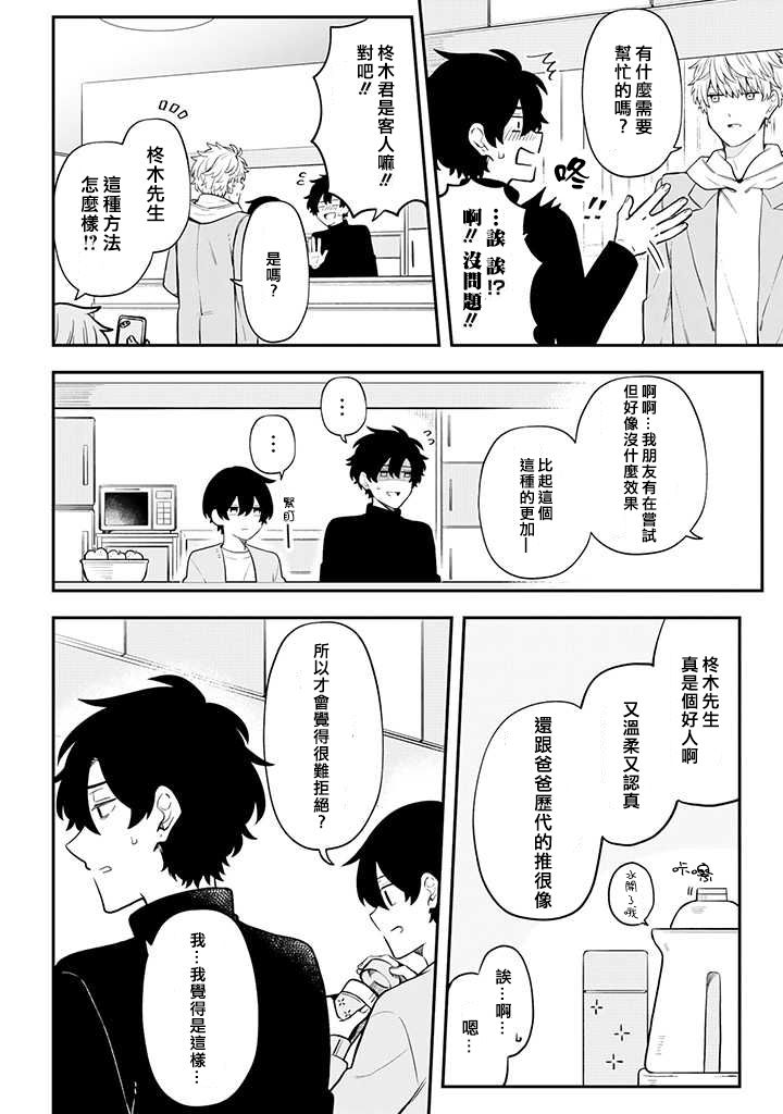 腐男子家族韩漫全集-第24话无删减无遮挡章节图片 