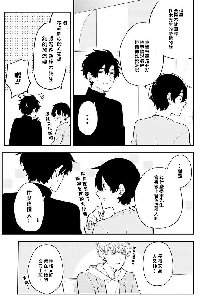 腐男子家族韩漫全集-第24话无删减无遮挡章节图片 