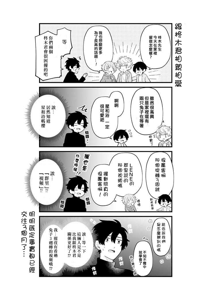 腐男子家族韩漫全集-第24话无删减无遮挡章节图片 