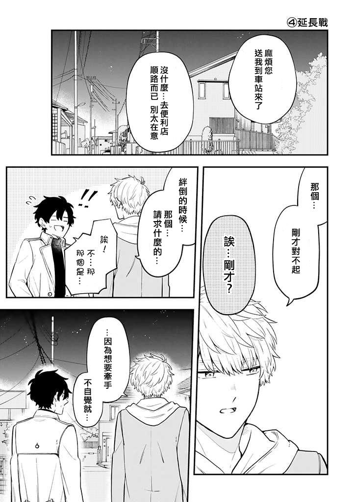 腐男子家族韩漫全集-第24话无删减无遮挡章节图片 
