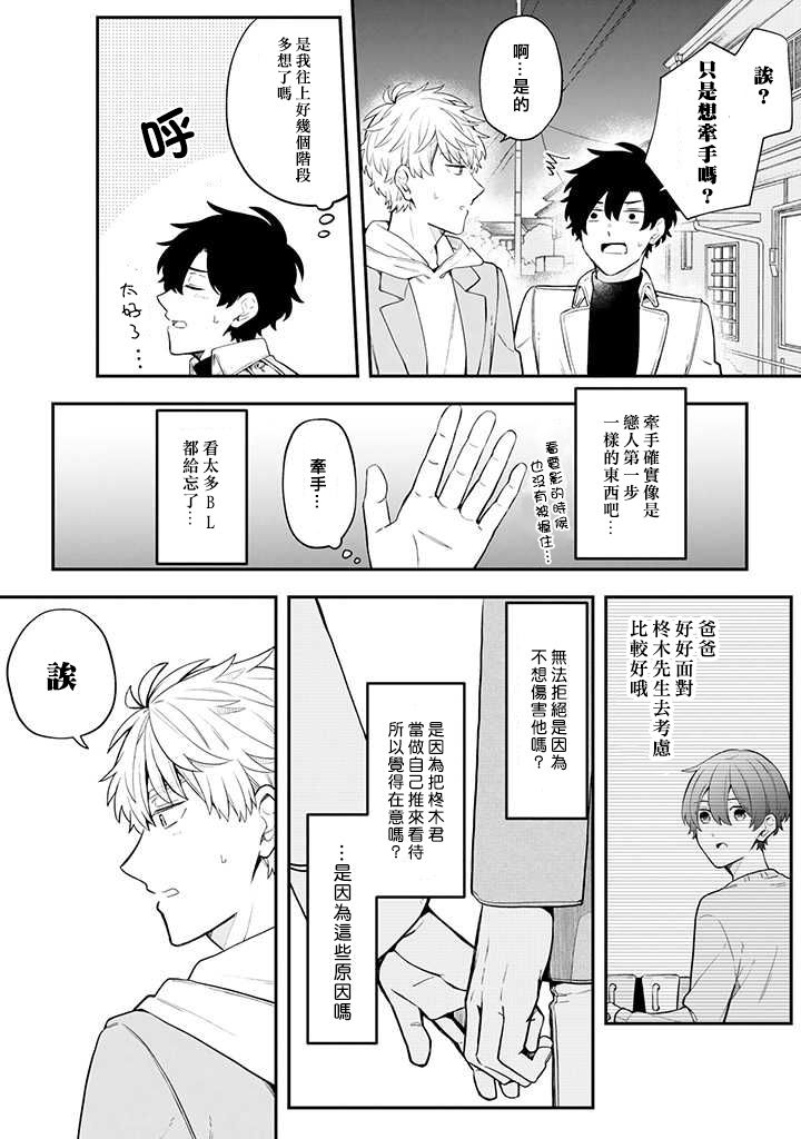 腐男子家族韩漫全集-第24话无删减无遮挡章节图片 