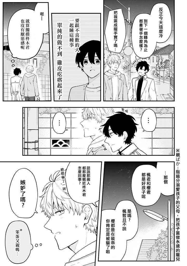 腐男子家族韩漫全集-第24话无删减无遮挡章节图片 