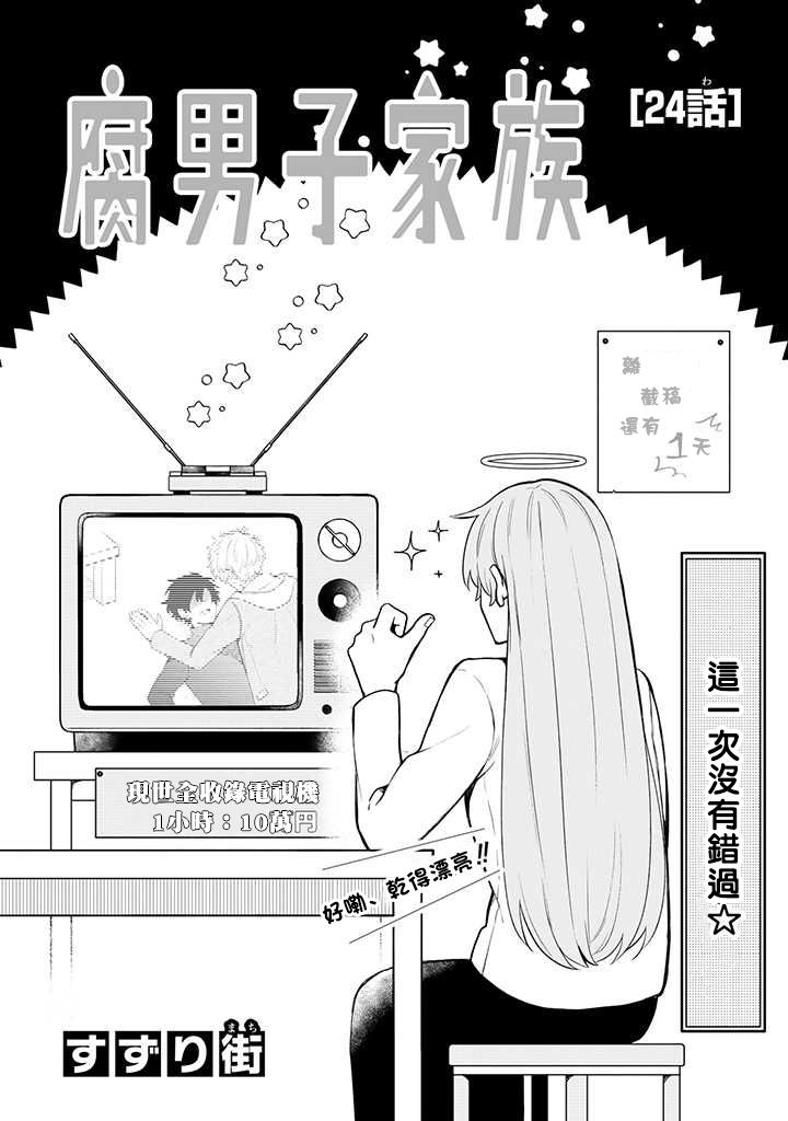 腐男子家族韩漫全集-第24话无删减无遮挡章节图片 