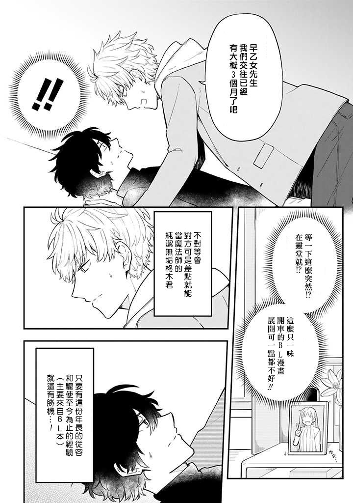 腐男子家族韩漫全集-第24话无删减无遮挡章节图片 